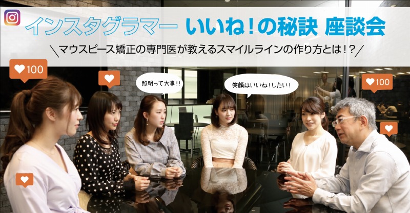 インフルエンサー座談会