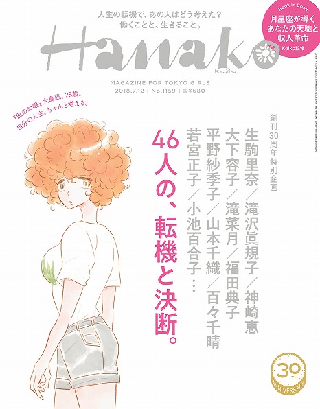 s-Hanako1159_cover