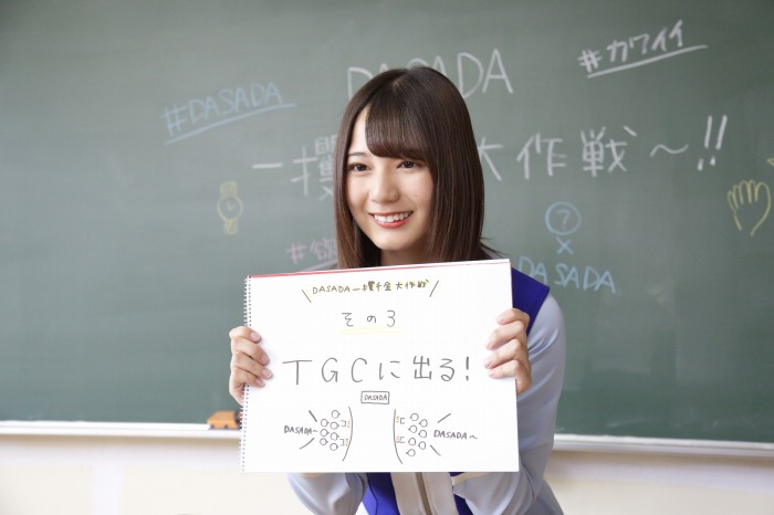 s_DASADA_5話_小坂菜緒_01_日向坂46_かわいい_学生_制服_おしゃれ_ファッション_TGC_ランウェイ