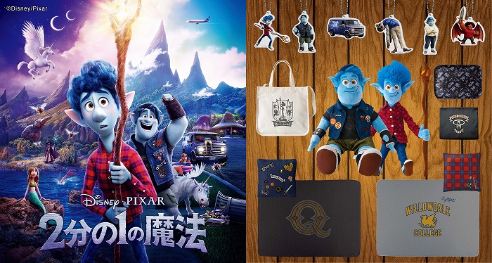 必ず当たる Happyくじに映画 2分の1の魔法 のオリジナルグッズが登場 Girlswalker ガールズウォーカー