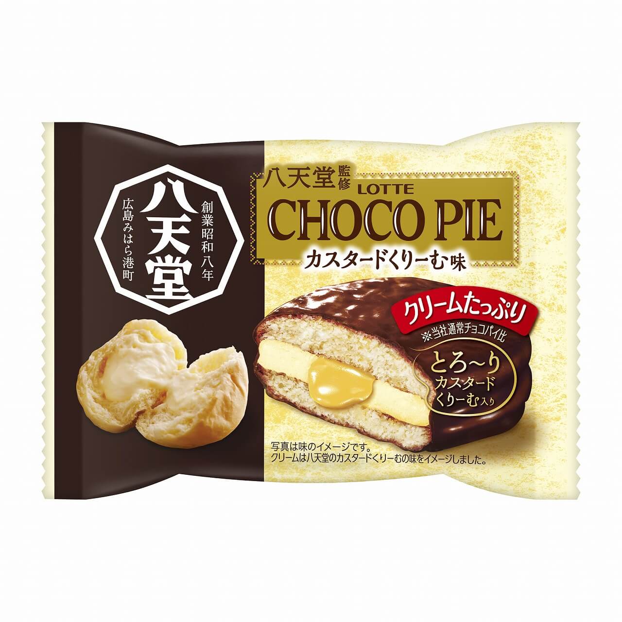 ロッテと八天堂が初コラボ クリームたっぷりの チョコパイ カスタードケーキ が美味しそう Girlswalker ガールズウォーカー