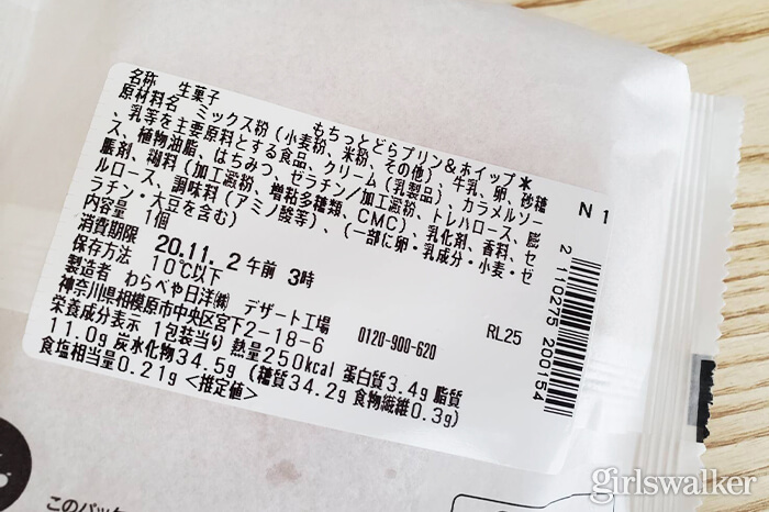 もちっとどらプリ_ン＆ホイップ_編集部勝手にイチオシ_ダイエット