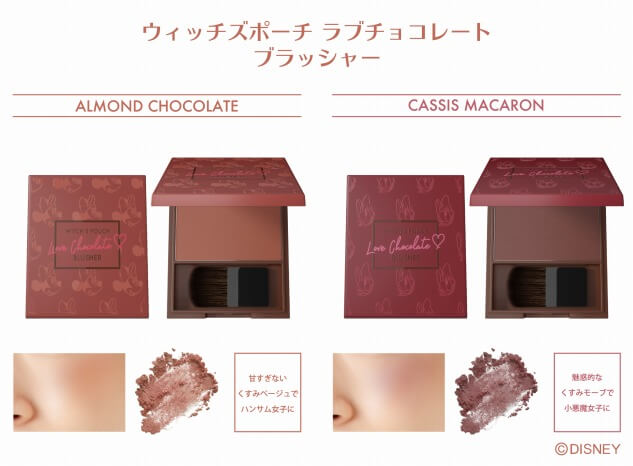 ラブチョコレート ブラッシャー ALMOND CHOCOLATE、CASSIS MACARON 各1,500円（税抜）