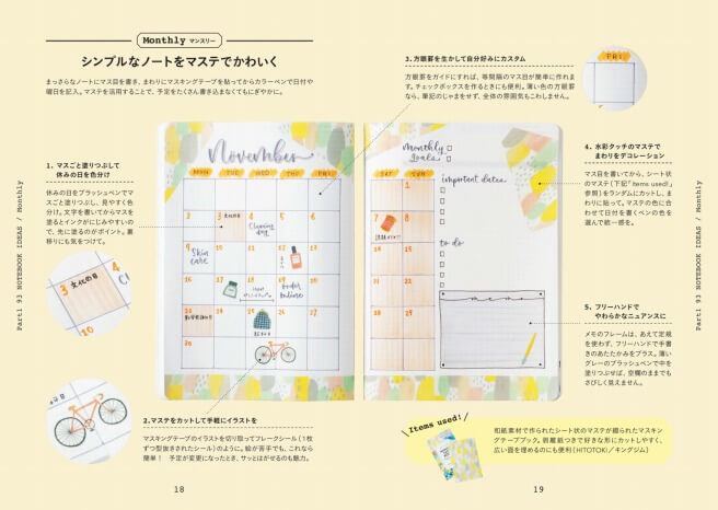 島野真希_書籍_大人かわいい手帳＆ノートの書き方 1,300円（定価・税抜）
