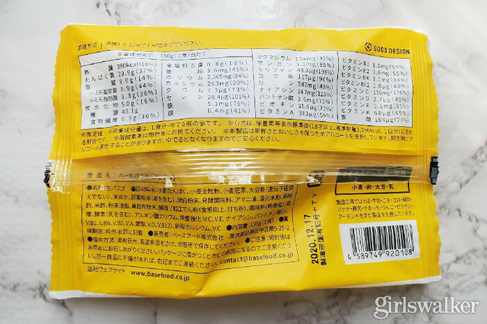 BASEFOOD_BASE PASTA_アレンジレシピ