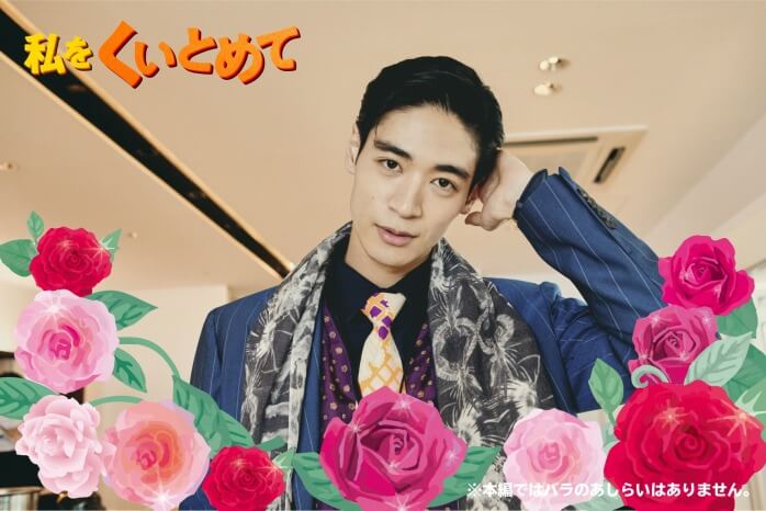 s-「私をくいとめて」若林拓也さん新カット①
