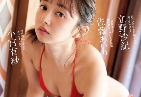 小宮有紗_旬撮 GIRL Vol.8 1,500円（定価・税抜）