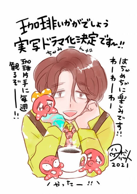 珈琲いかがでしょう_コナリミサト