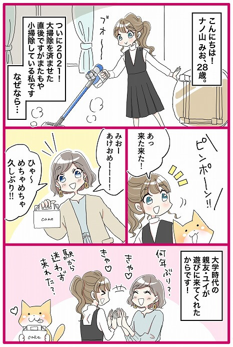 LION_ライオン_タイアップ_漫画_花森あめ子_vol.11
