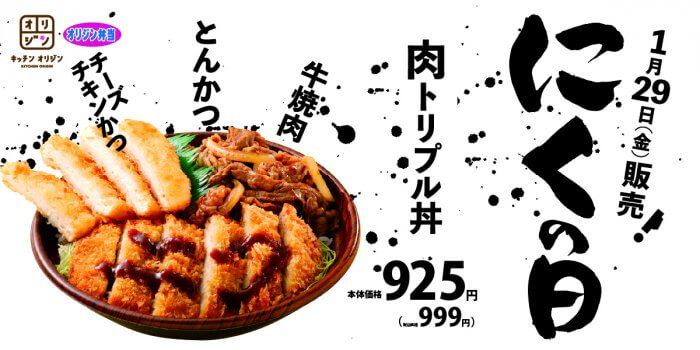 肉トリプル丼 925円（税抜）_キッチンオリジン_オリジン弁当