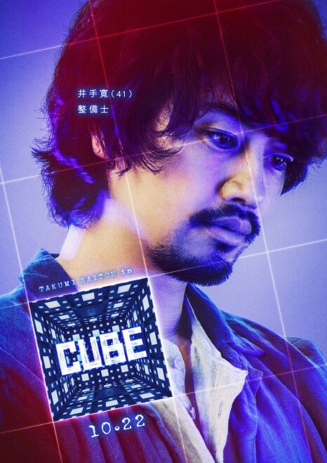 CUBE_斎藤工