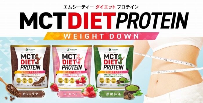 MCTダイエットプロテイン 3,250円（税抜）