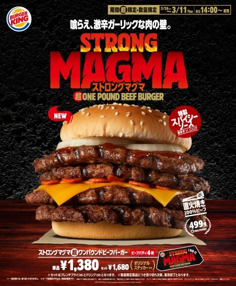 ストロング マグマ超ワンパウンドビーフバーガー 1,380円（税込）_バーガーキング（R）