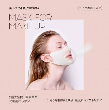 BDP mask for make up 2枚パック 2,790円（税込）