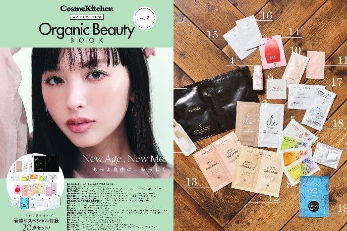 Organic Beauty BOOK vol.7 1,100円（税込）_鈴木えみ