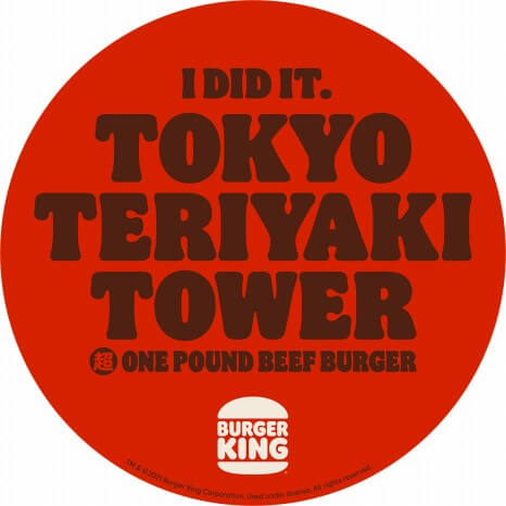 バーガーキング（R）_東京テリヤキタワー超ワンパウンドビーフバーガー 1,380円（税込）
