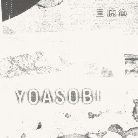 YOASOBI_UT_SING YOUR WORLD