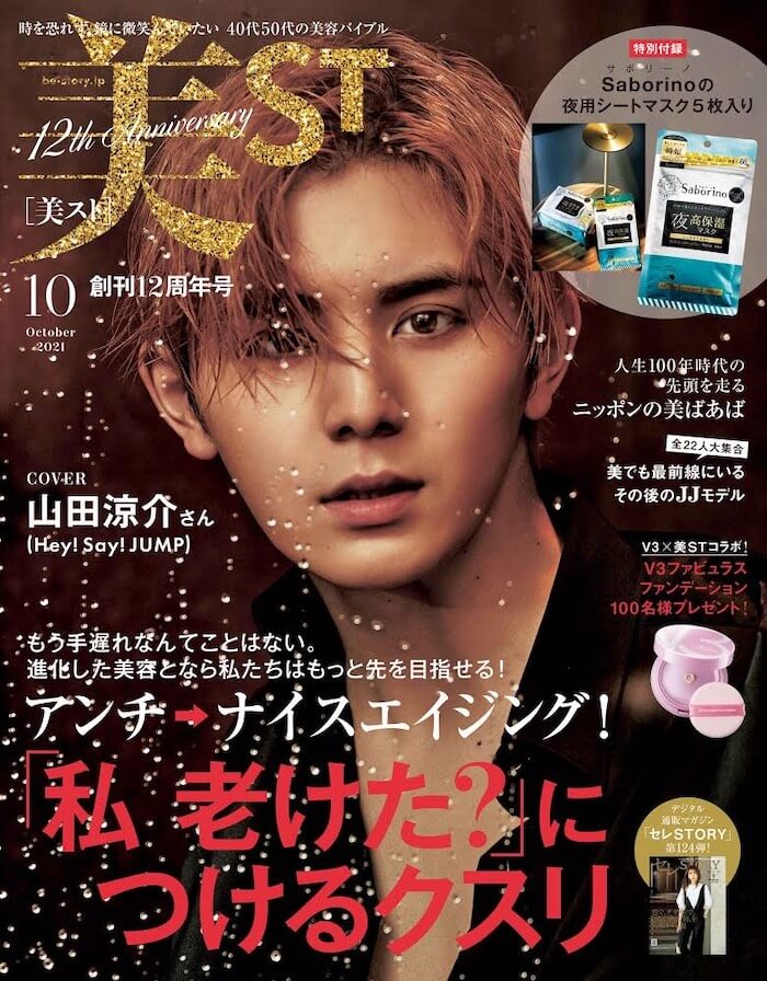 山田涼介