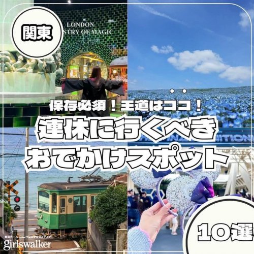 GWお出かけスポット_0