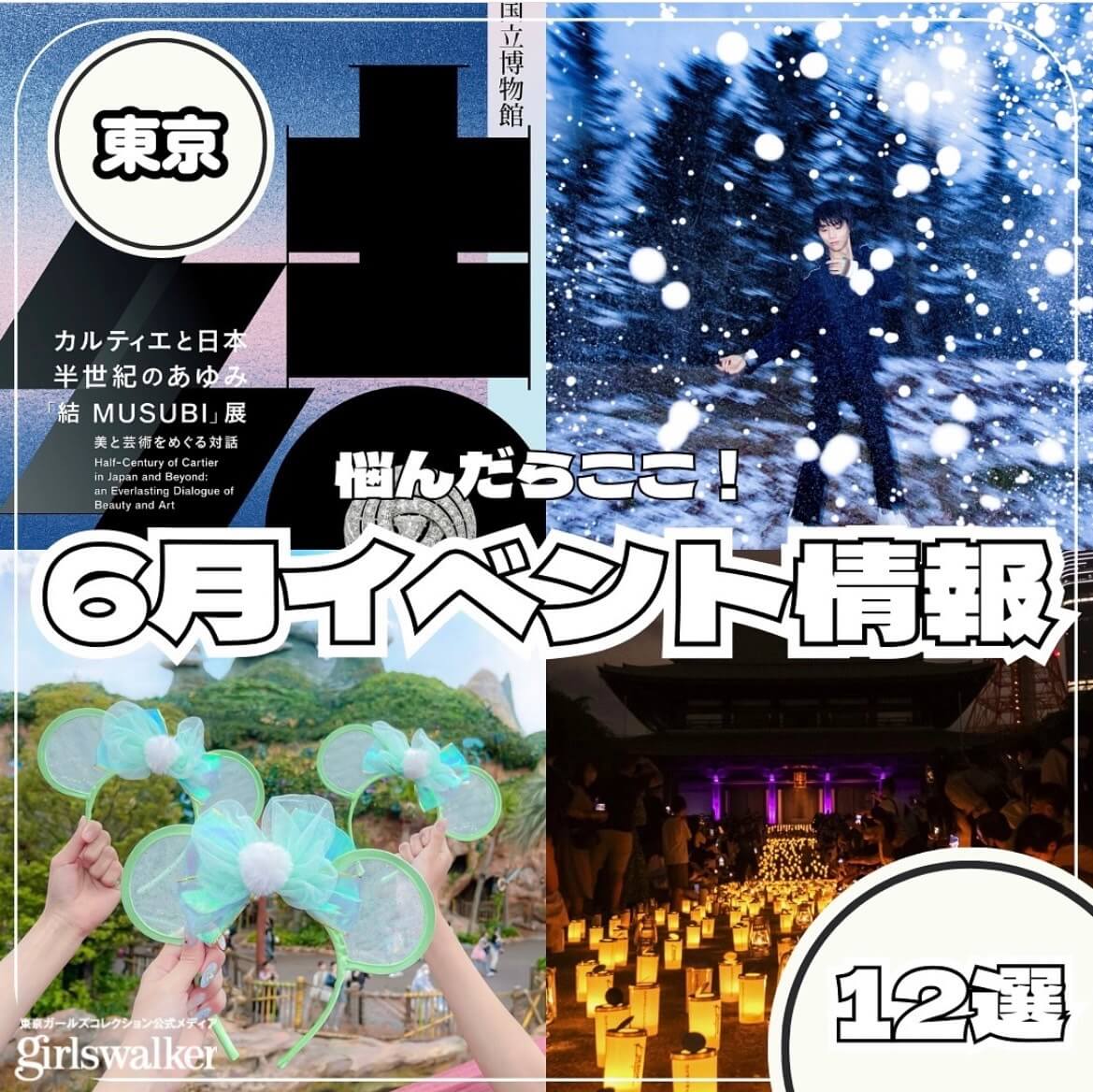 6月イベント情報_0