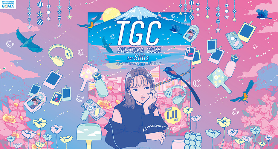 SDGs 推進 TGC しずおか 2025