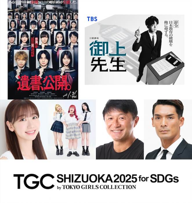 SDGs 推進 TGC しずおか 2025